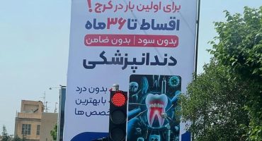 ایمپلنت و دندانپزشکی با اقساط 36 ماهه در کرج ایمپلنت و دندانپزشکی با اقساط 36 ماهه در کرج